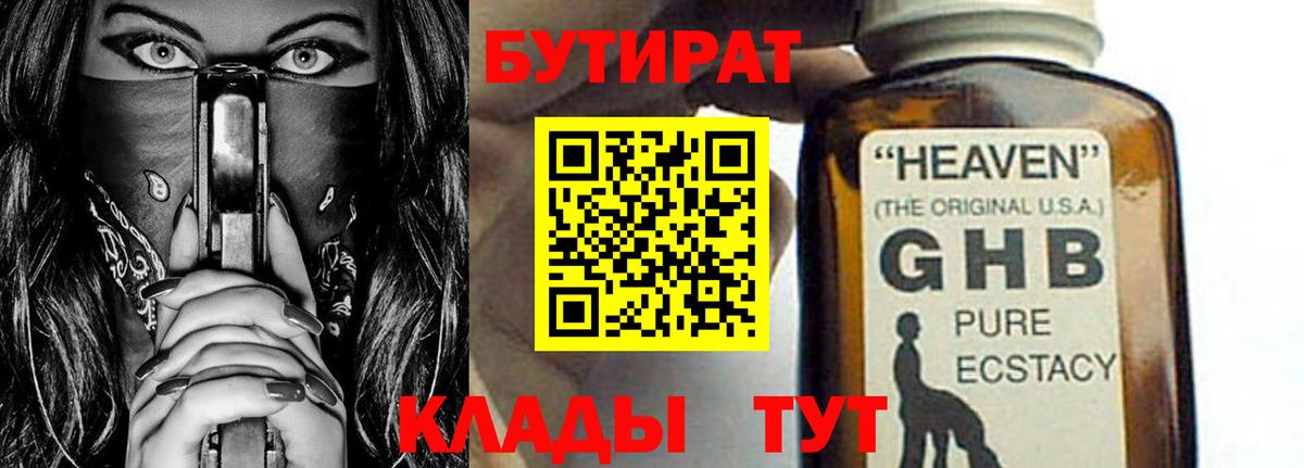 Бутират буратино  Вход с VPN  Заводоуковск 