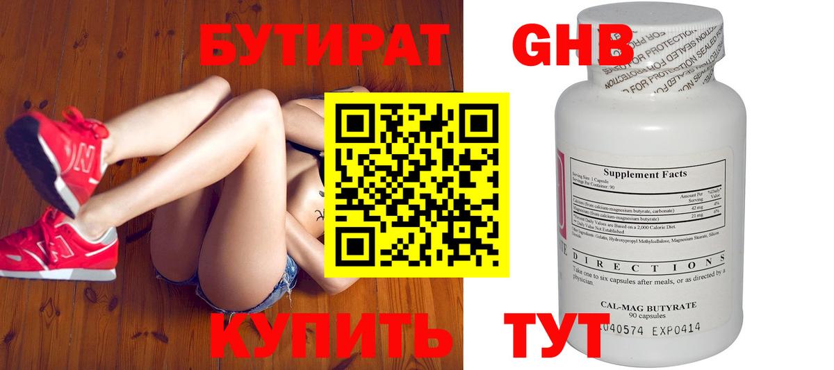 Бутират бутик Заводоуковск