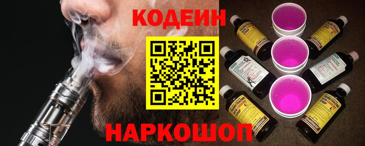 Кодеиновый сироп Lean напиток Lean (лин)  Codein напиток Lean (лин)  Вход с VPN  Заводоуковск 