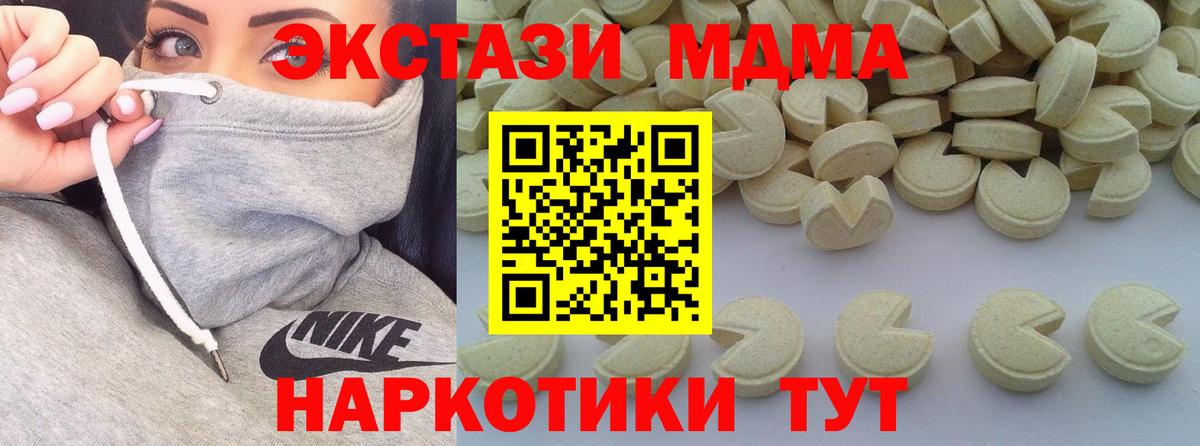 МДМА  MDMA VHQ  Вход с VPN  Заводоуковск  MDMA молли 