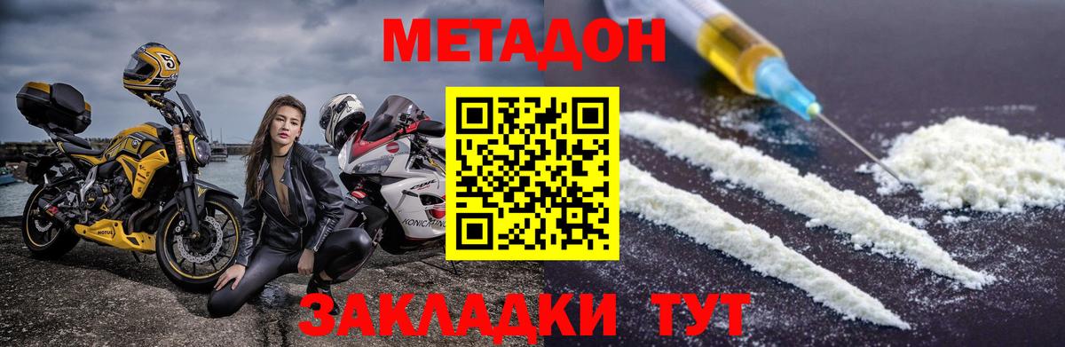 Метадон methadone Заводоуковск