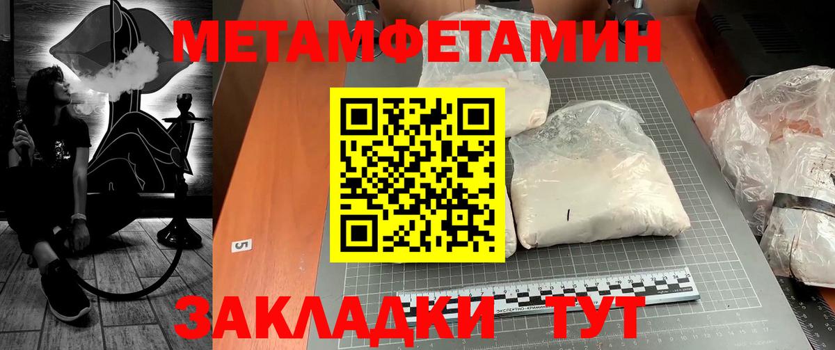 МЕТАМФЕТАМИН пудра  Вход с VPN  Заводоуковск 