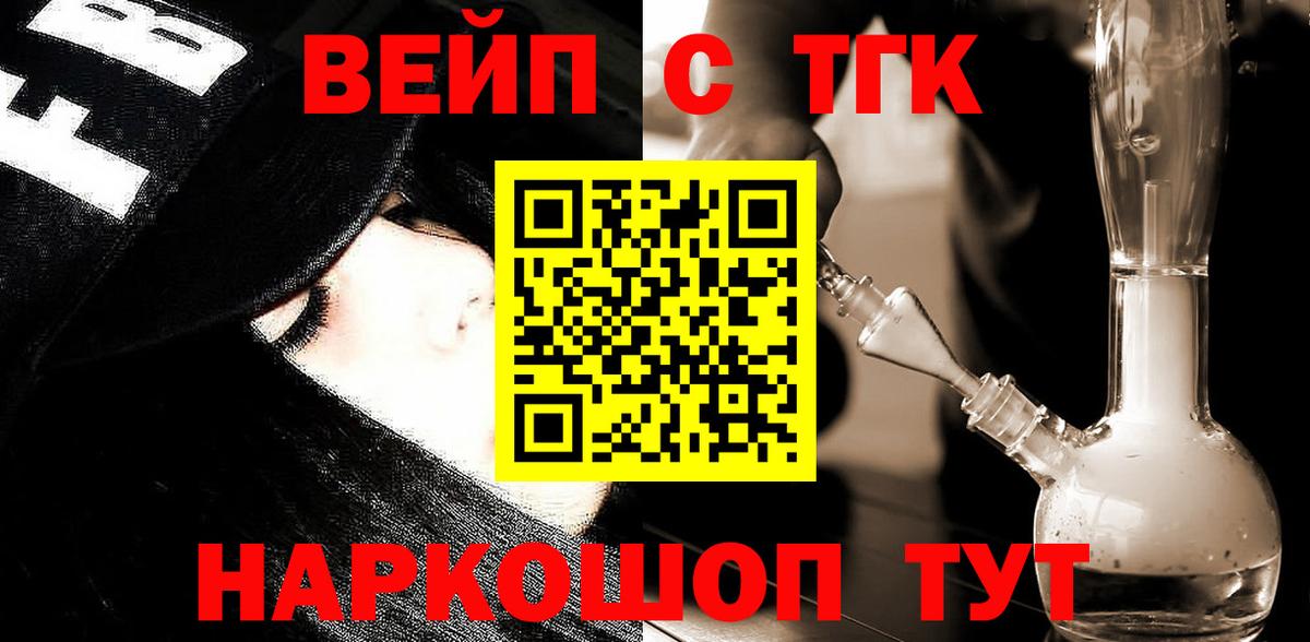 Дистиллят ТГК вейп  Вход с VPN  Заводоуковск 